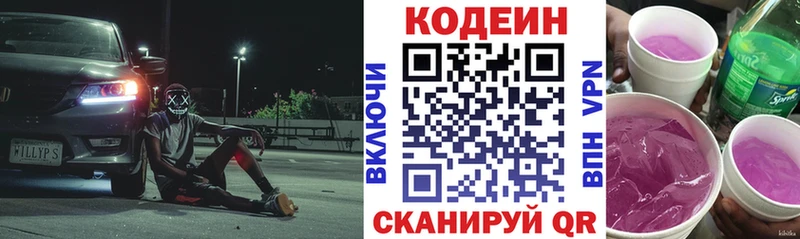 где купить наркотик  Куса  Codein напиток Lean (лин) 